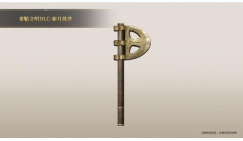 帝国神话（大斧头）属性：挥砍289钝击14攻速优秀耐 4200