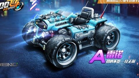 QQ飞车手游(A雷诺）属性：车身重耐撞小喷动力足集气快直线 219k改装潜力极大是端游常年热门竞速车
