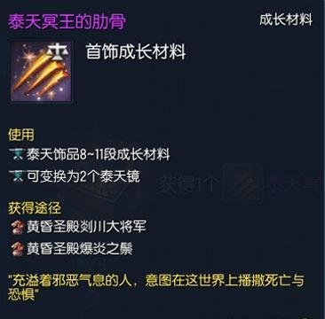 剑灵（泰天冥王的肋骨）属性：耳环 12 段突破提升最终属性与套装效果