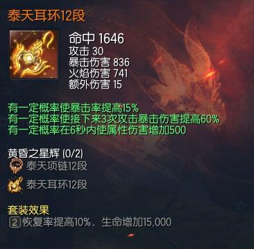 剑灵（泰天耳环）属性：攻击 增加 85命中增加60火伤增加19