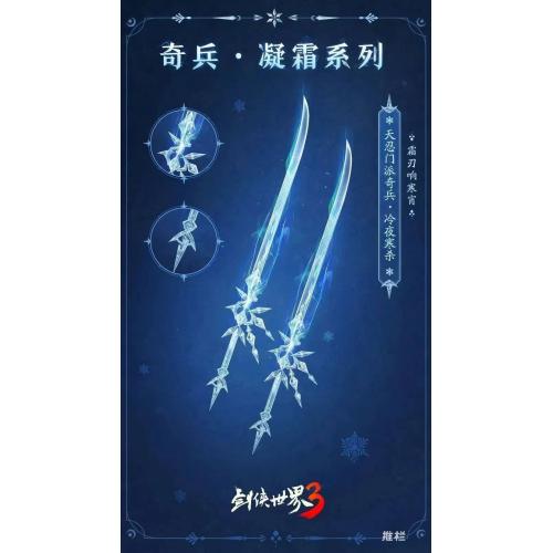 剑侠世界3（冷夜寒杀）属性：攻击增加360暴击增加40忽略冰抗增加15